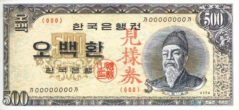 화폐／개 오백환권 썸네일